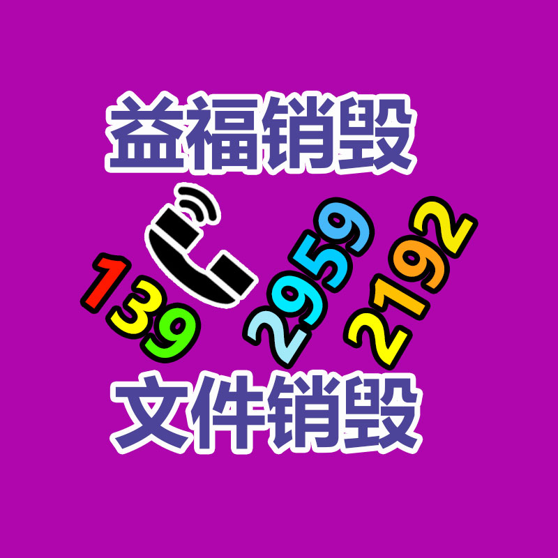 珠海销毁文件材料价格