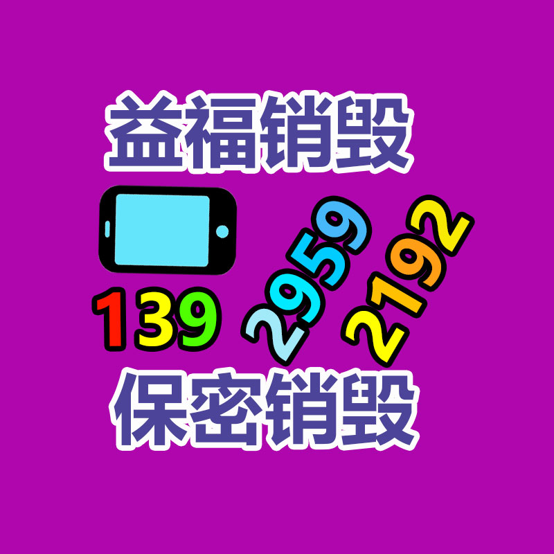 内江保密资料销毁公司厂家