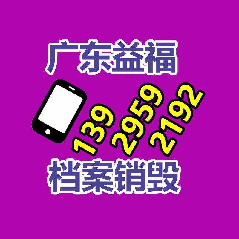 四川乐山销毁机密资料公司