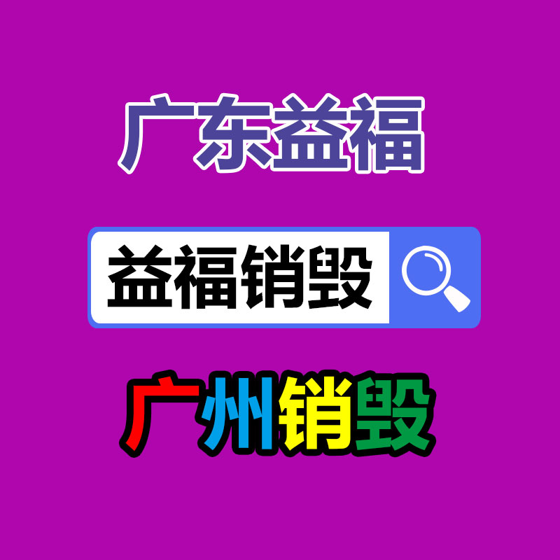 东莞洪梅销毁材料文件公司