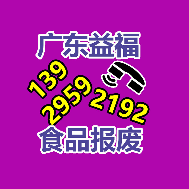 镇江食品处理公司仓储报废发霉食品处理饮料销毁