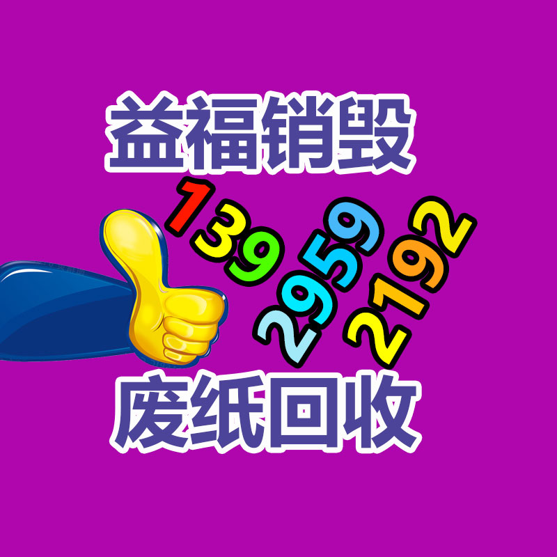 四川泸州文件资料销毁中心