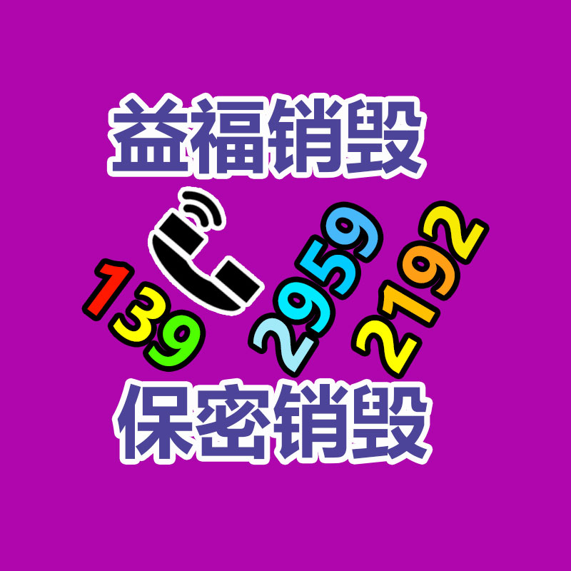 四川泸州销毁机密资料公司