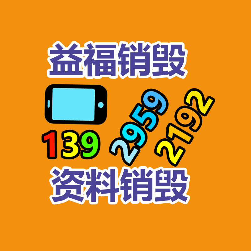 四川内江销毁机密资料公司