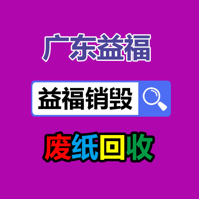 广州塑料销毁价格