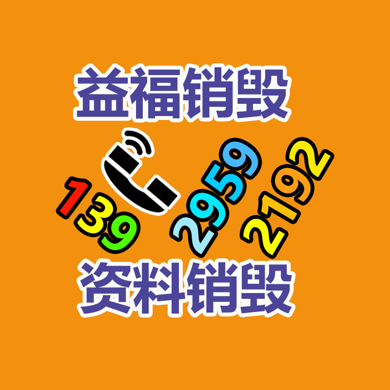 四川雅安销毁机密资料地方