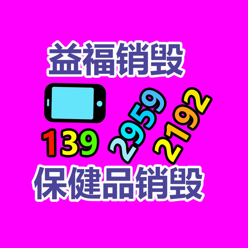 软件测试 第三方软件测评中心 软件检测报告-益福库存产品回收处理网