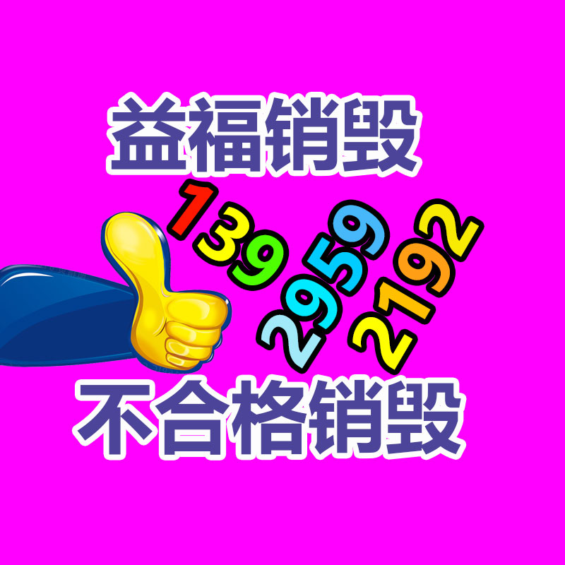 台湾富裕1580机床防护罩企业-益福库存产品回收处理网