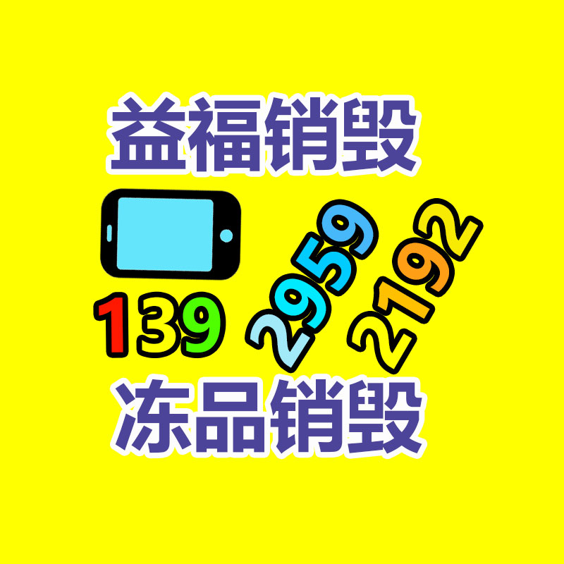 定做橡胶皮带硫化机 矿用传送带接头机 电热式皮带硫化机-益美环境服务销毁处理网