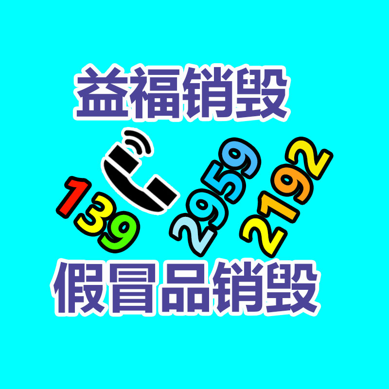 预埋锚固定位 地脚锚栓 规格齐全-益美环境服务销毁处理网