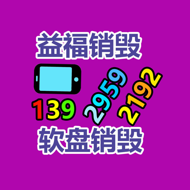 清远道路交通标志牌 指路牌警示标牌加基地家国城制造-益福库存产品回收处理网