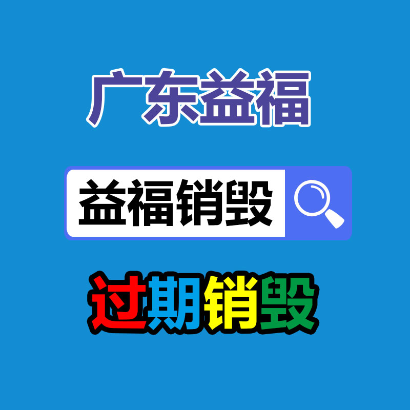 惠州增城数码产品回收-益福库存产品回收处理网