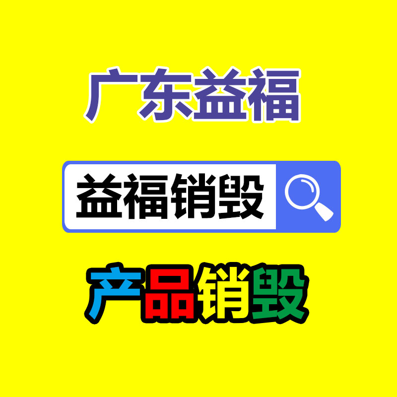 广州护肤品生产厂贴牌爆水霜-益福库存产品回收处理网
