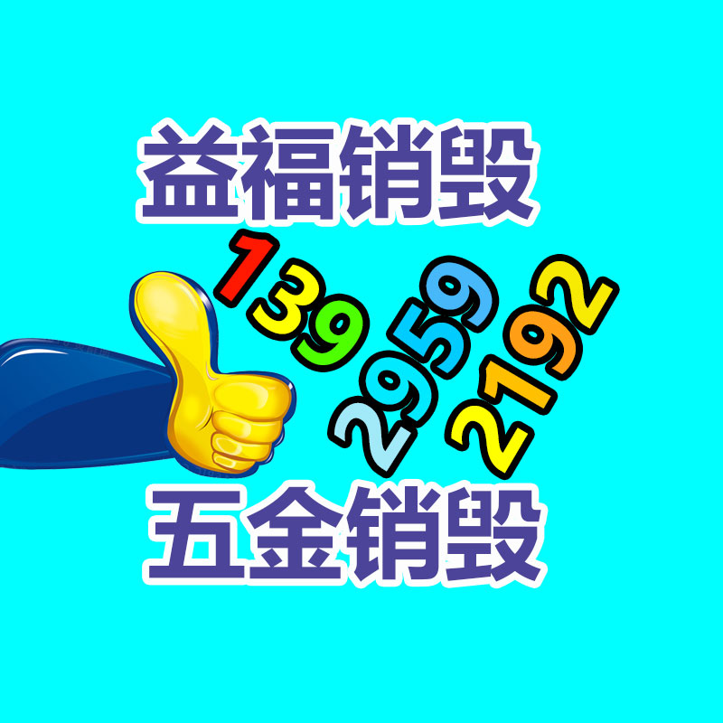 农村生活污水处理设备价格-益福库存产品回收处理网